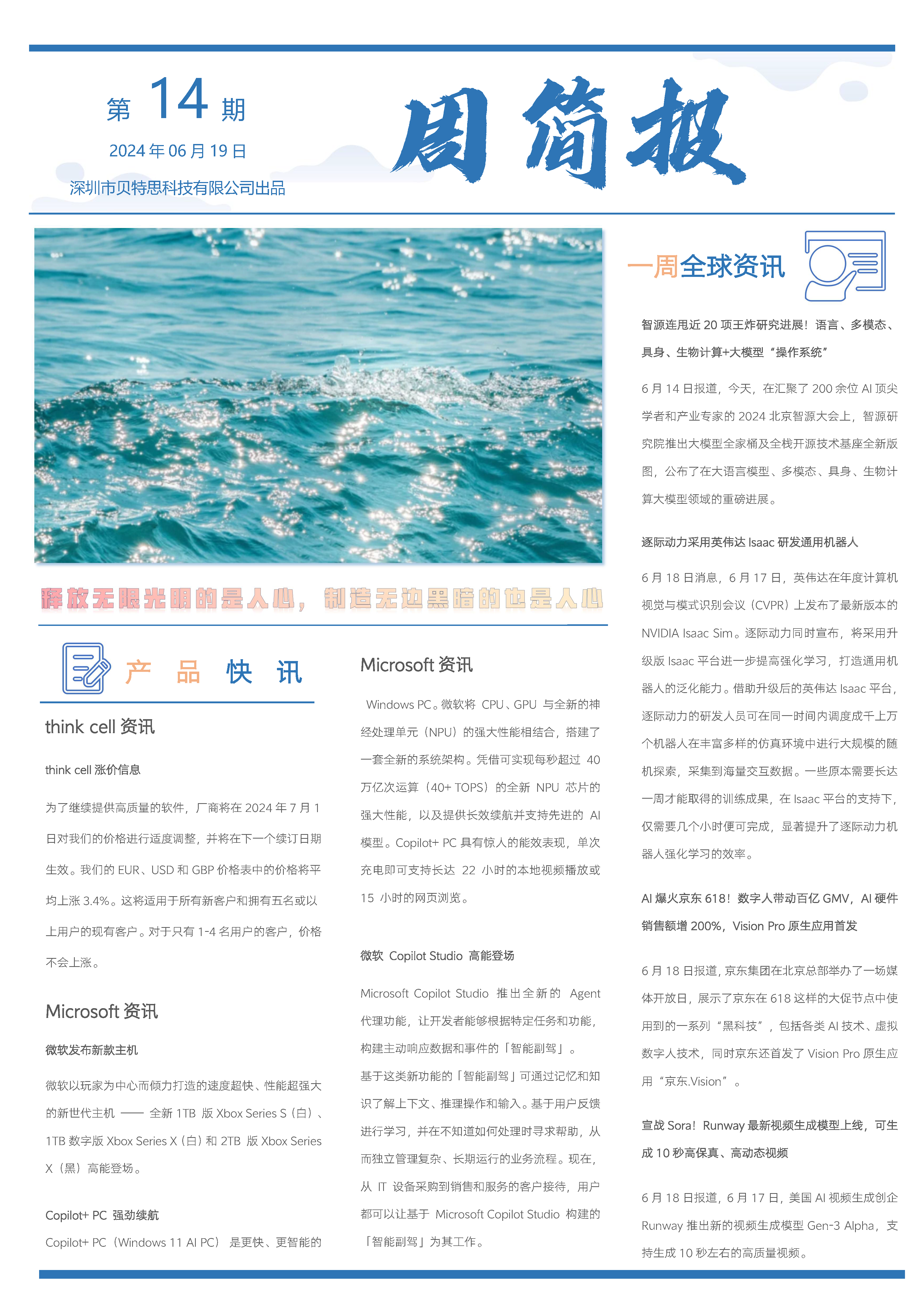 第14期企业周简报-深圳贝特思(1).png